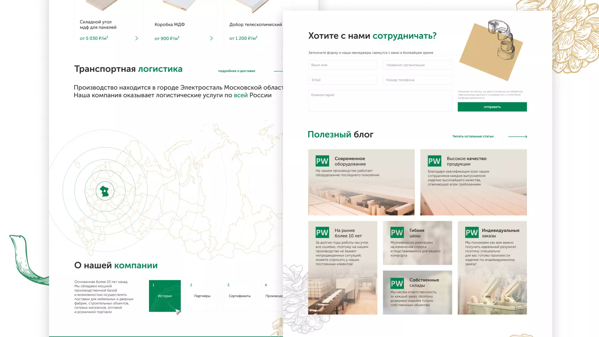 Разработка айдентики и сайта компании «Plastwood» в Новотроицке