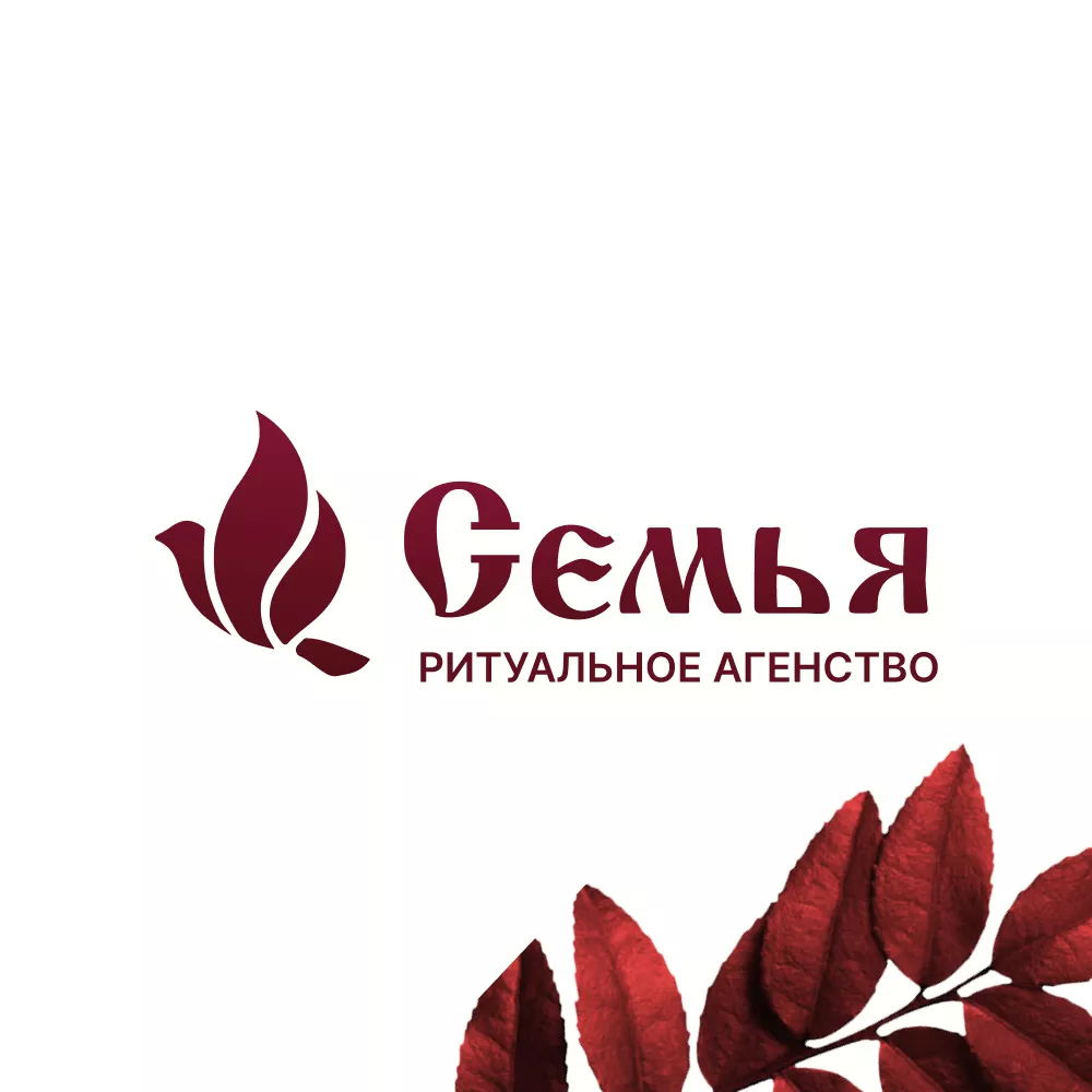 Разработка логотипа и сайта в Новотроицке ритуальных услуг «Семья»