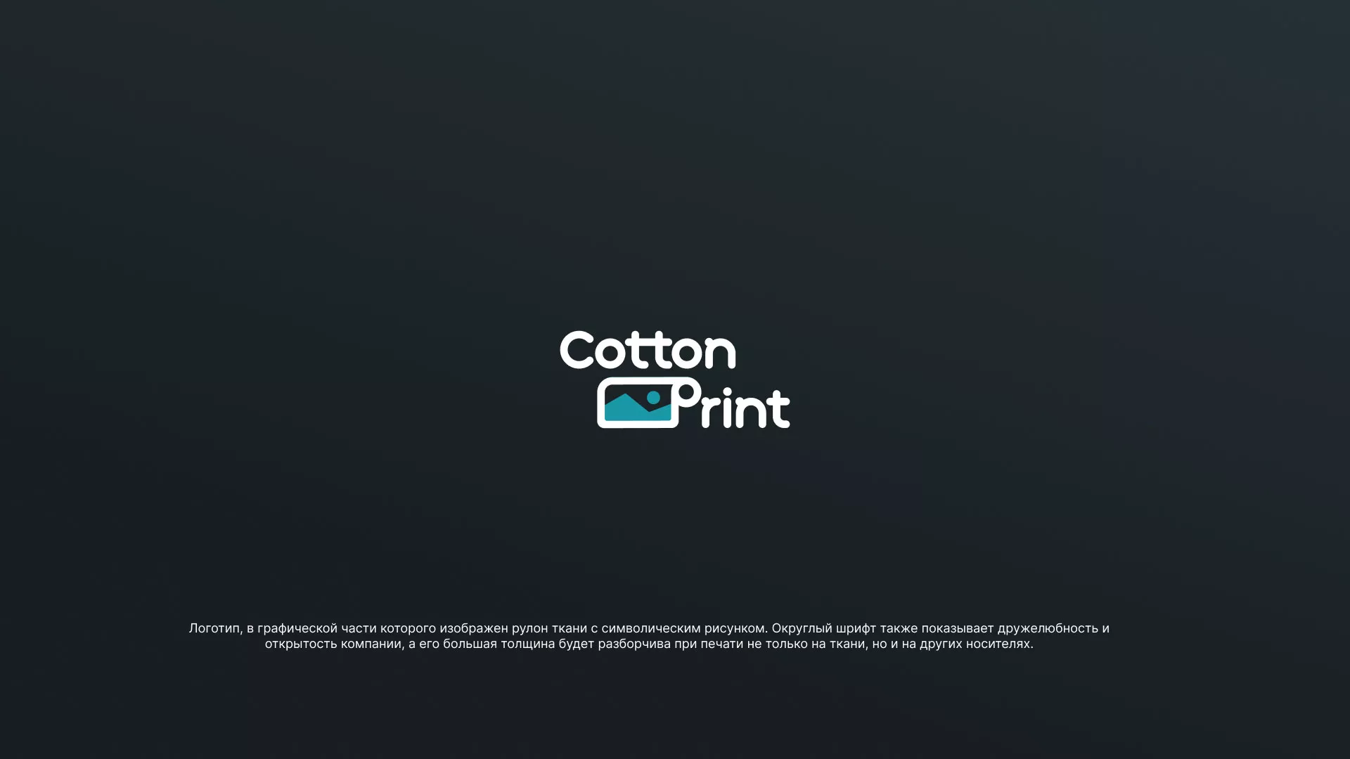 Разработка логотипа в Новотроицке для компании «CottonPrint»