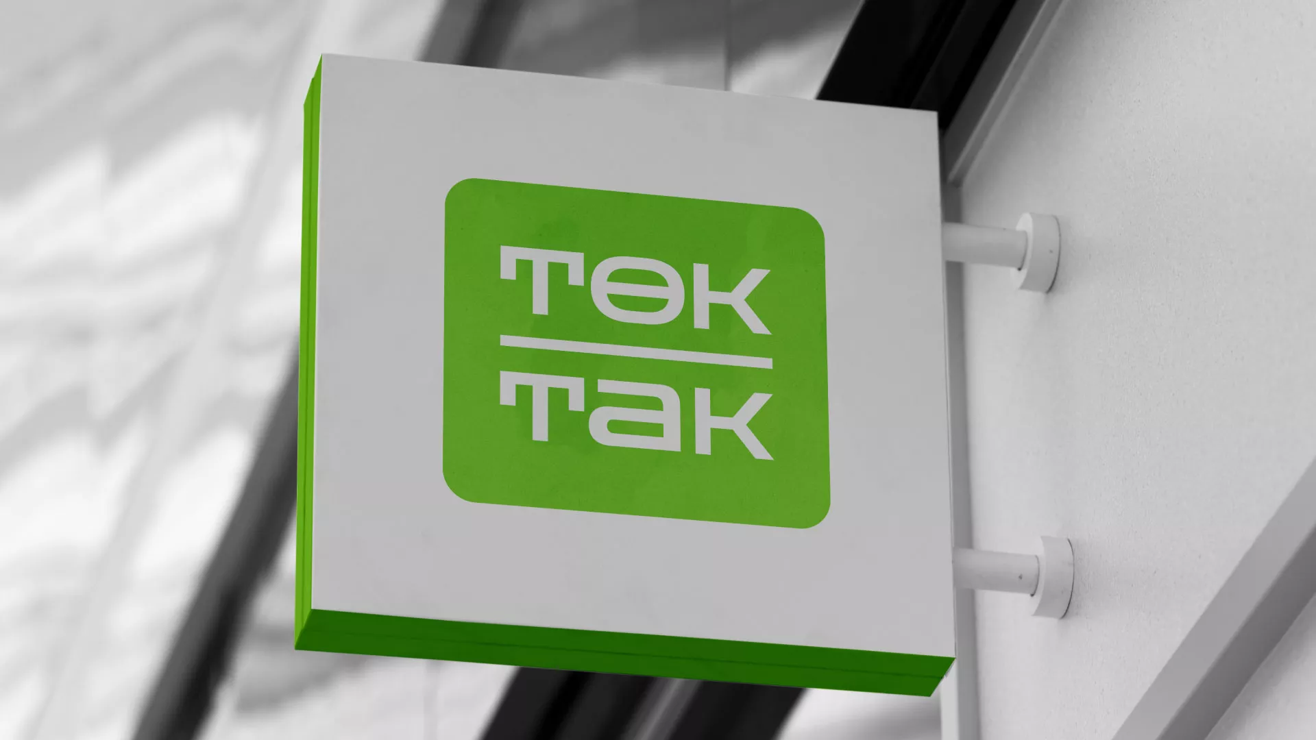Создание логотипа компании «Ток-Так» в Новотроицке