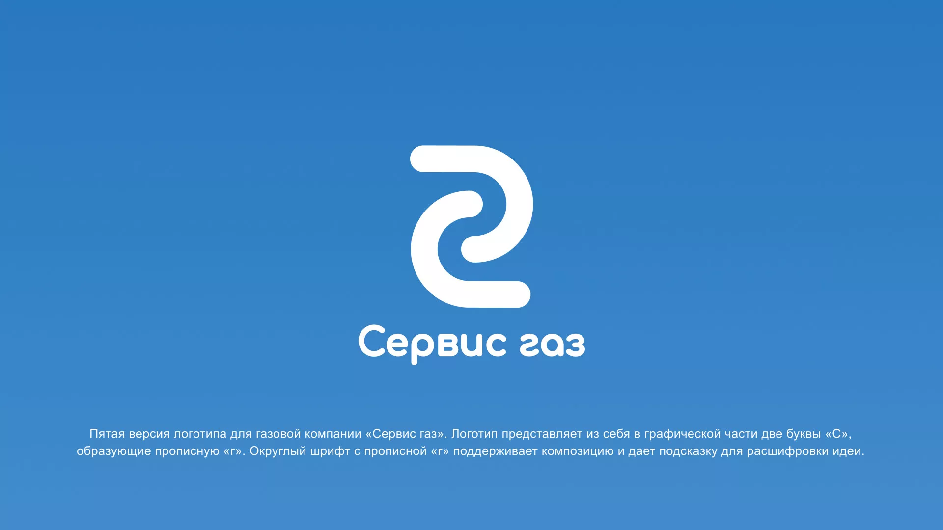 Разработка логотипа «Сервис газ» в Новотроицке
