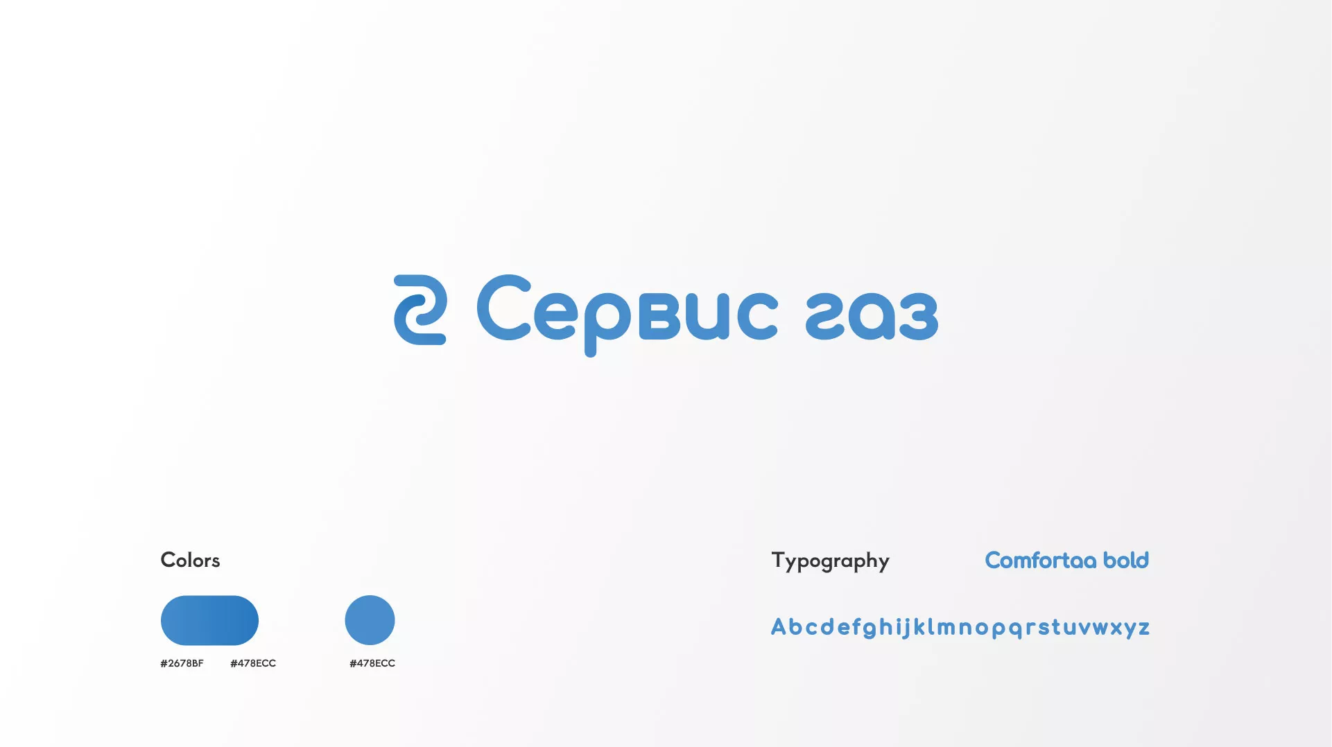 Разработка логотипа «Сервис газ» в Новотроицке