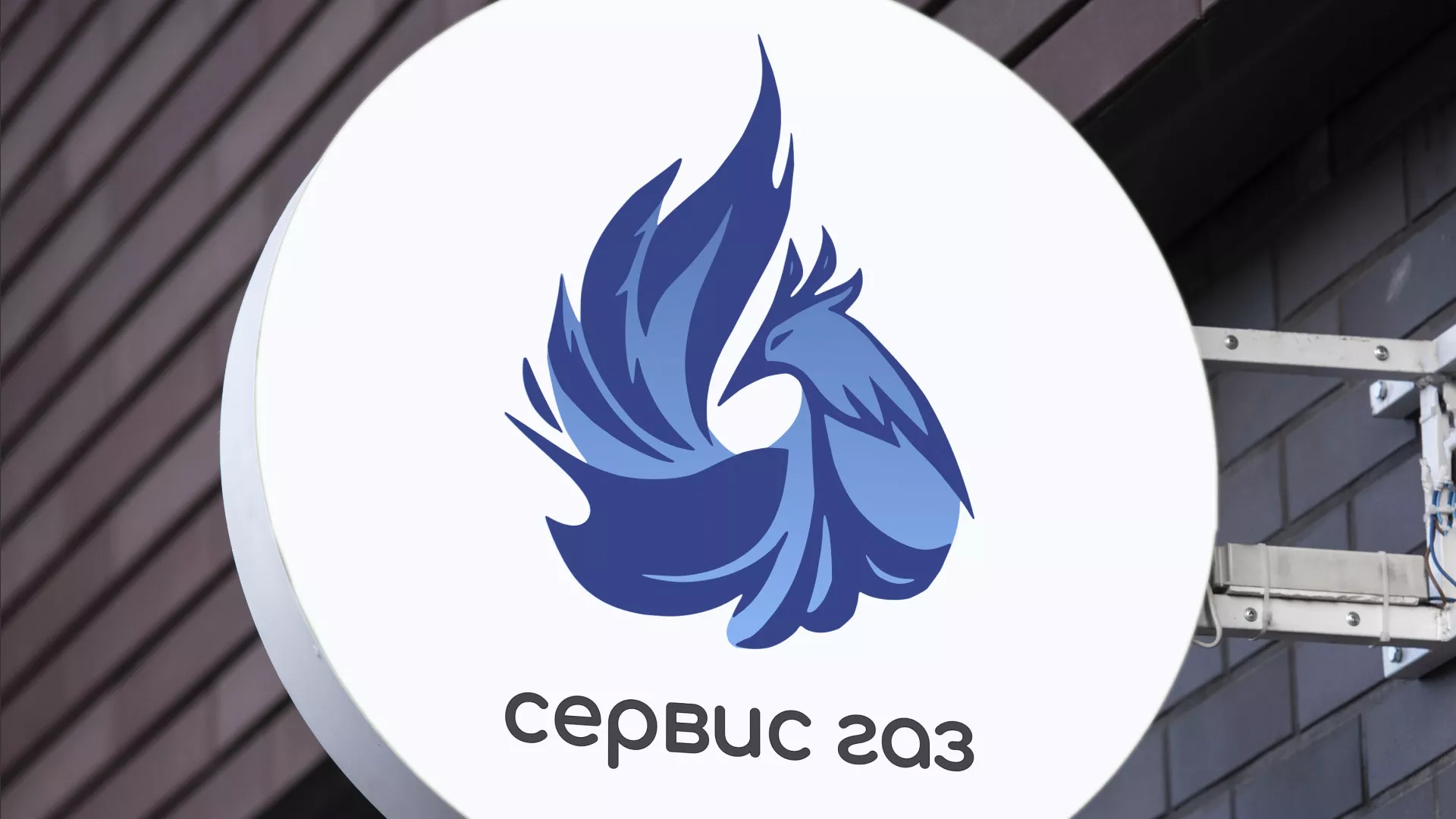 Создание логотипа «Сервис газ» в Новотроицке