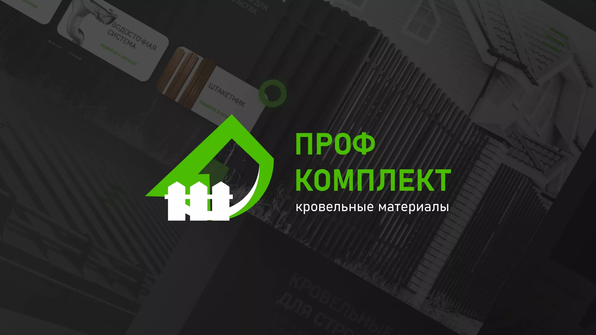 Создание сайта компании «Проф Комплект» в Новотроицке