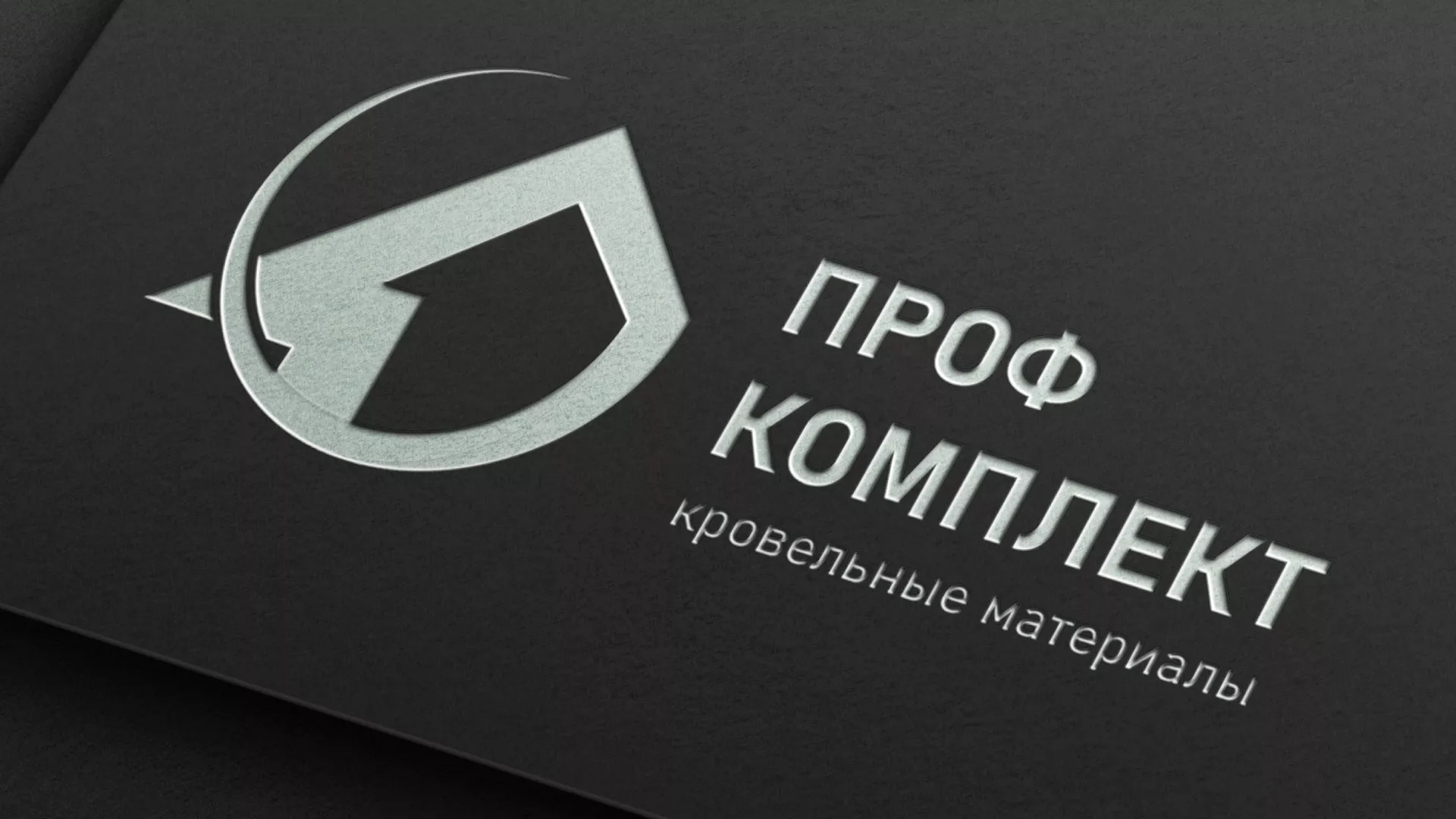 Разработка логотипа компании «Проф Комплект» в Новотроицке
