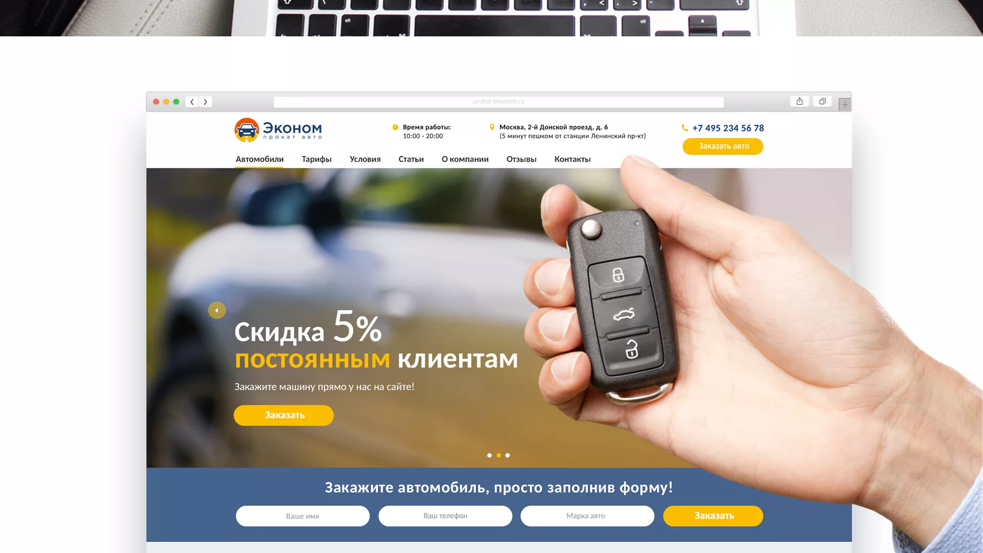 Разработка сайта для проката автомобилей в Новотроицке