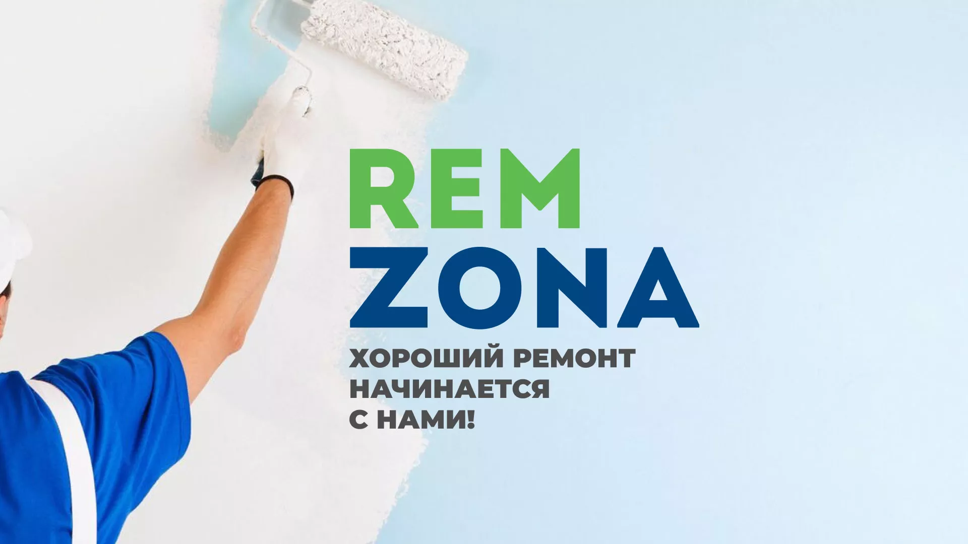 Разработка сайта компании «REMZONA» в Новотроицке