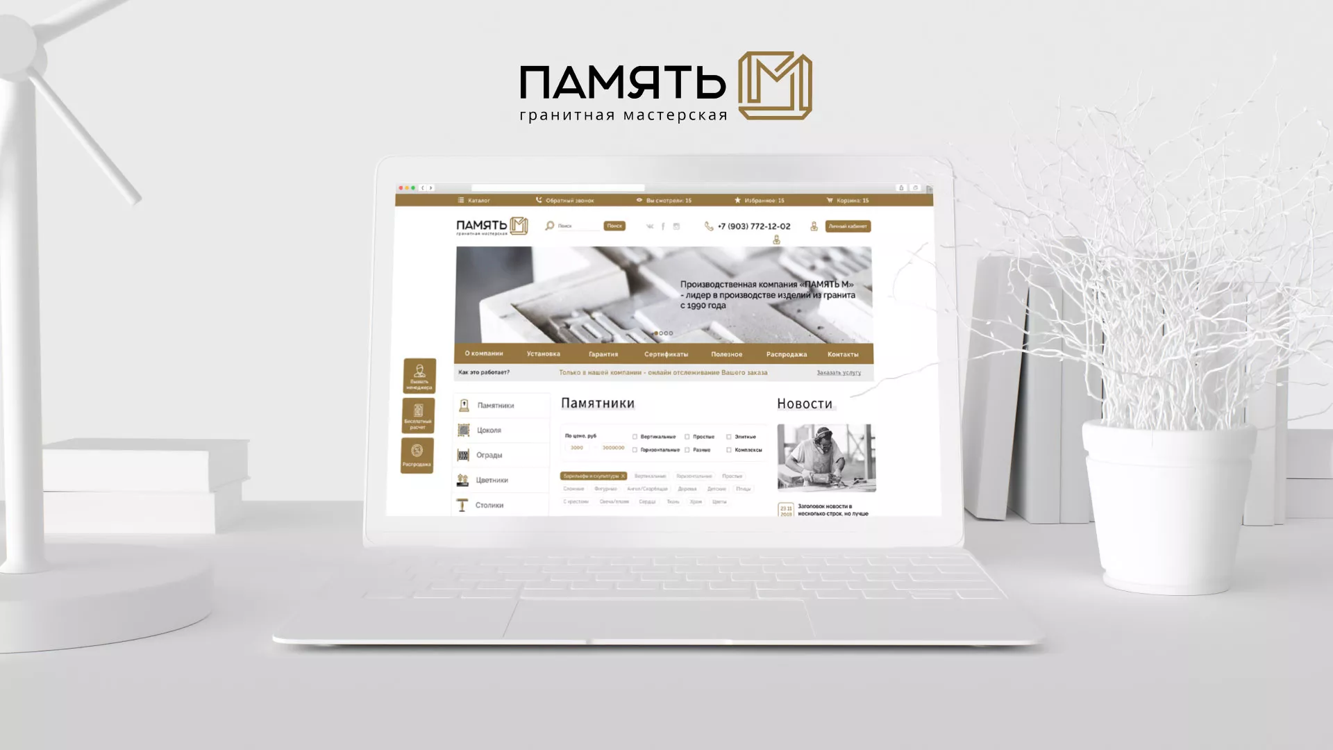 Разработка логотипа и сайта компании «Память-М» в Новотроицке