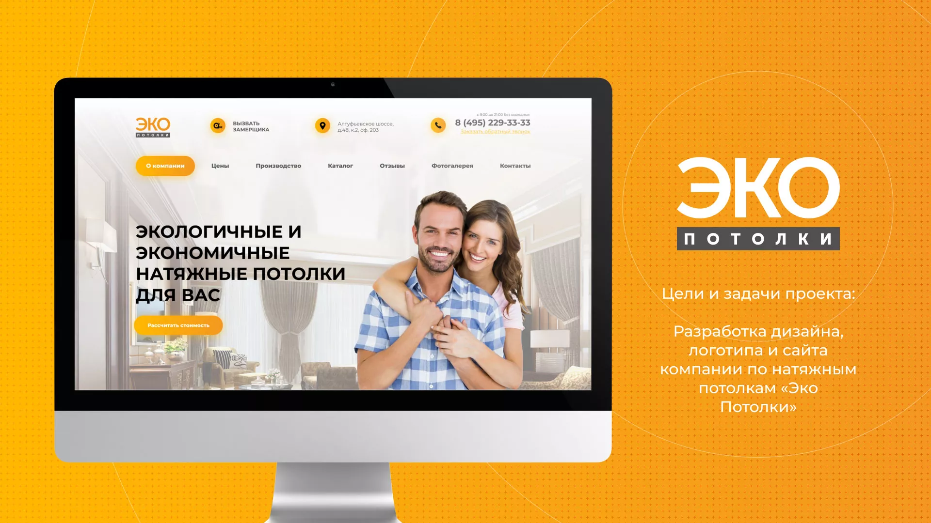 Разработка сайта по натяжным потолкам «Эко Потолки» в Новотроицке