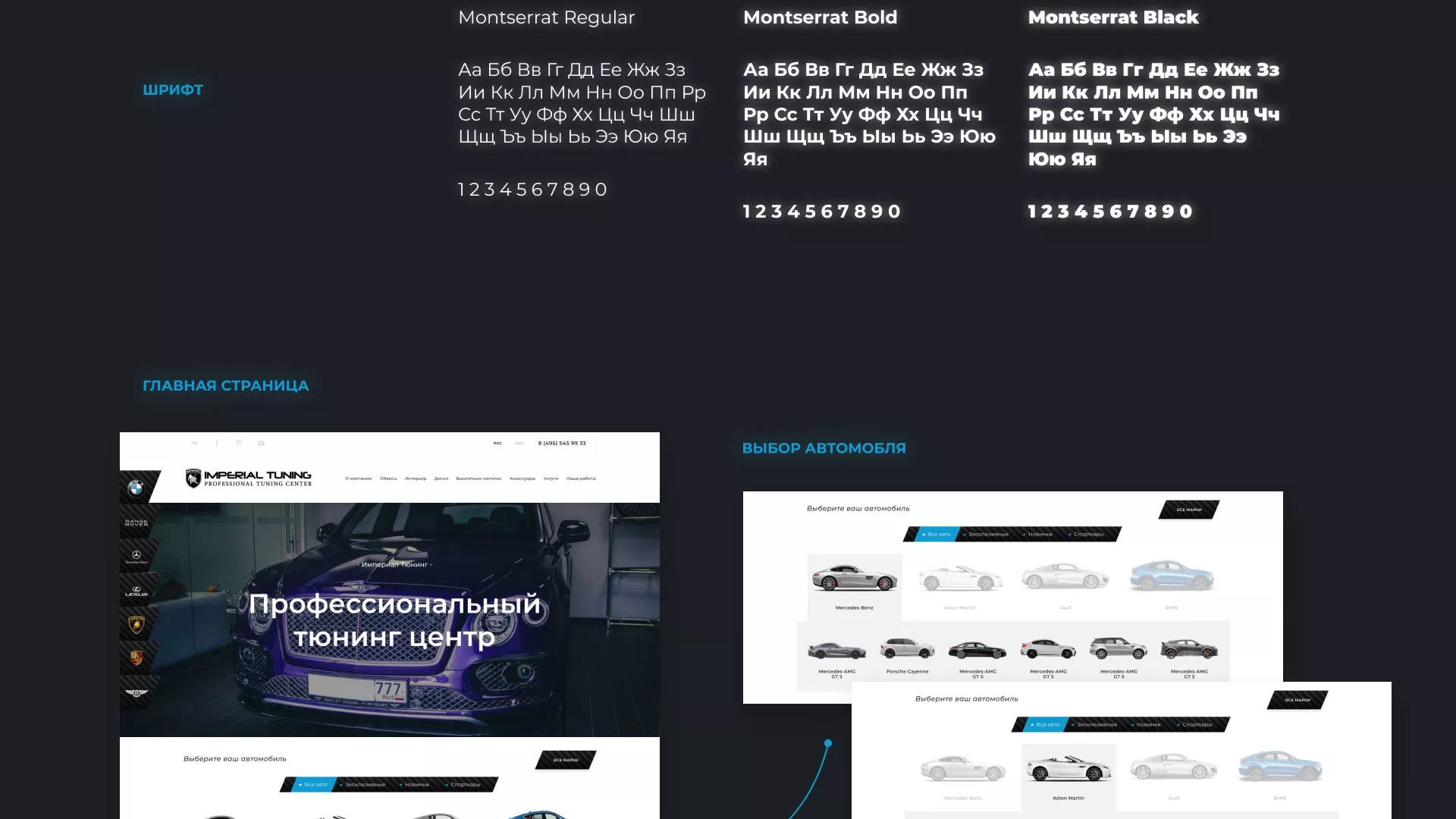 Создание сайта тюнинг-ателье «Imperial Tuning» в Новотроицке