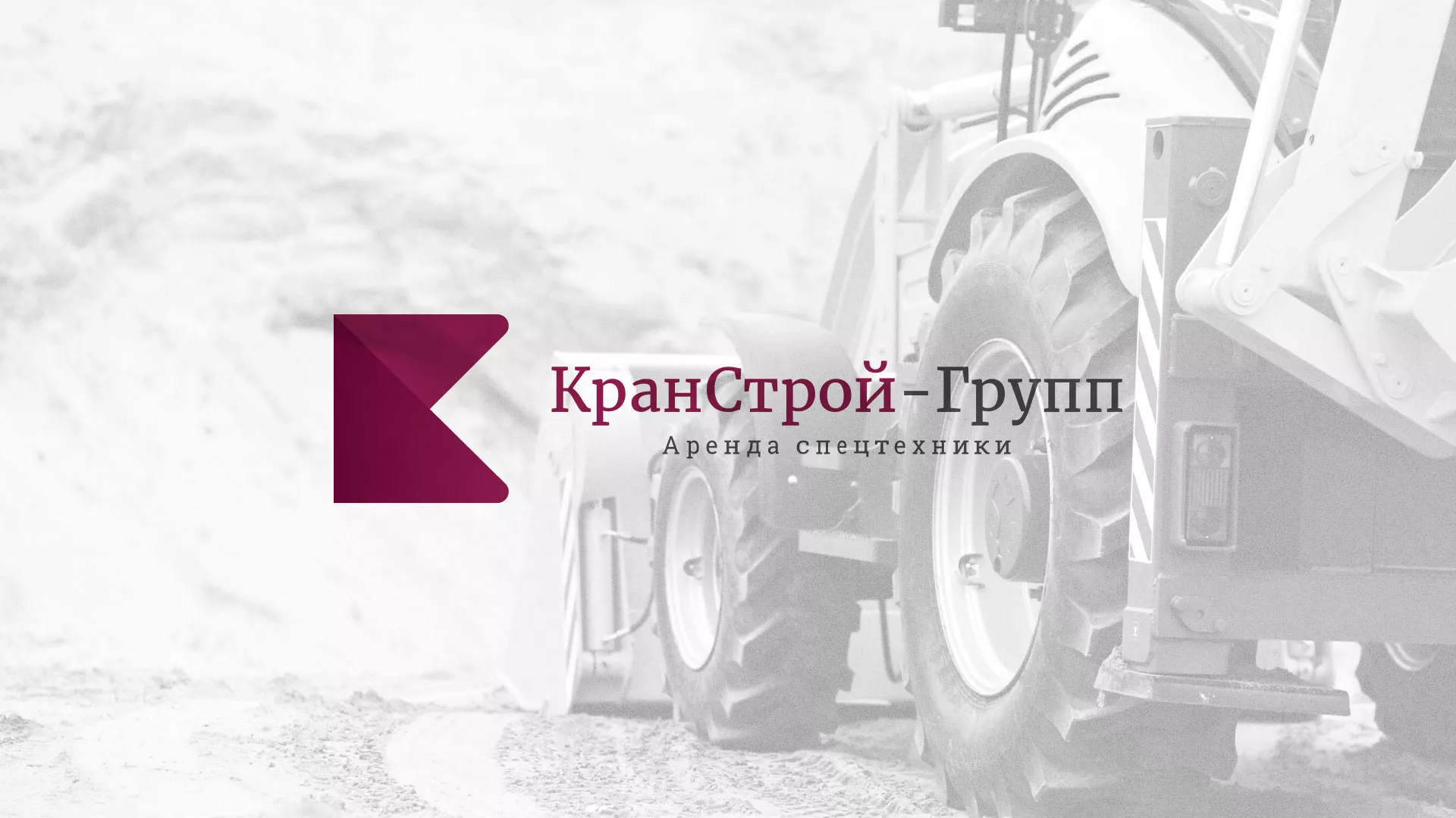 Разработка сайта компании «КранСтрой-Групп» по аренде спецтехники в Новотроицке