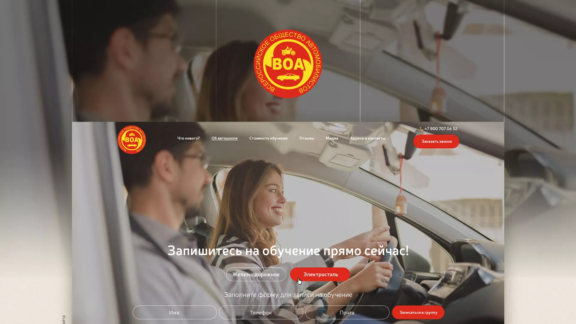 Разработка сайта для автошколы ВОА в Новотроицке
