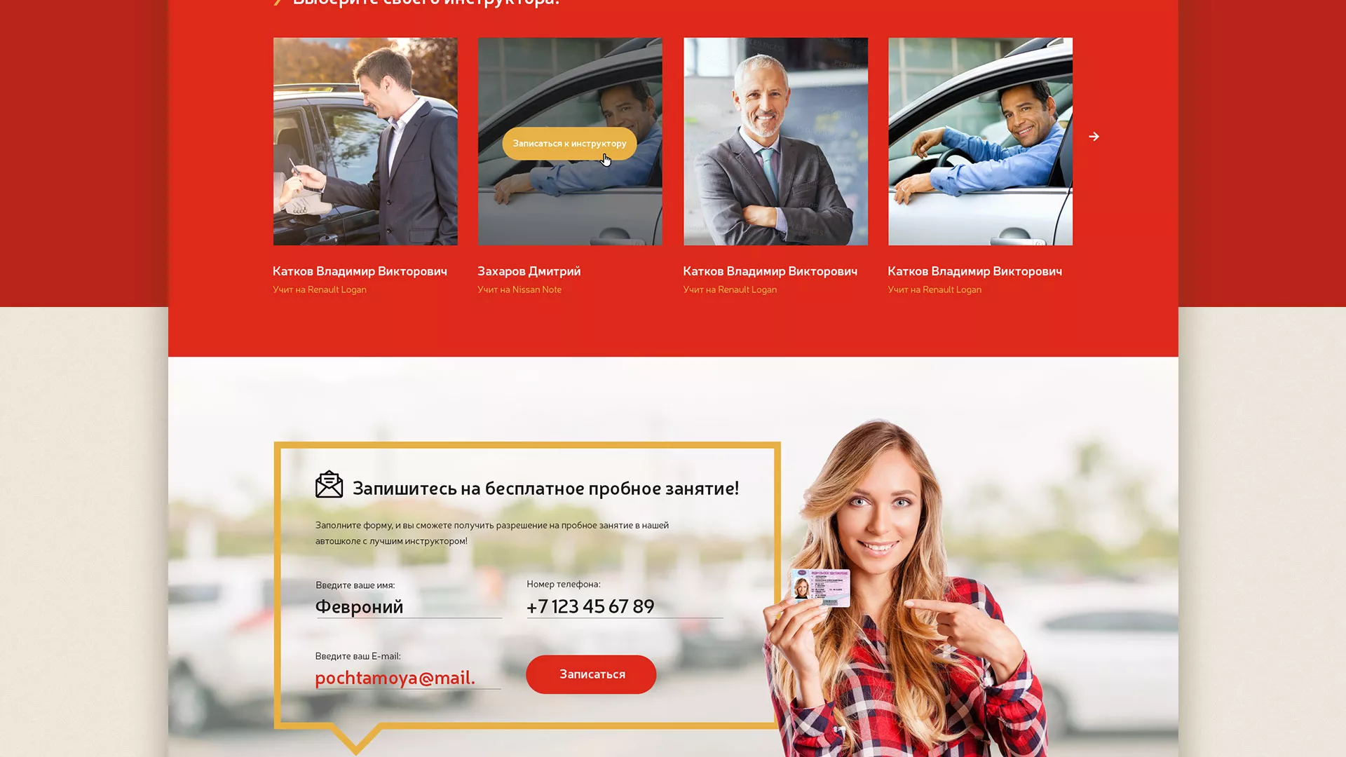 Разработка сайта для автошколы ВОА в Новотроицке