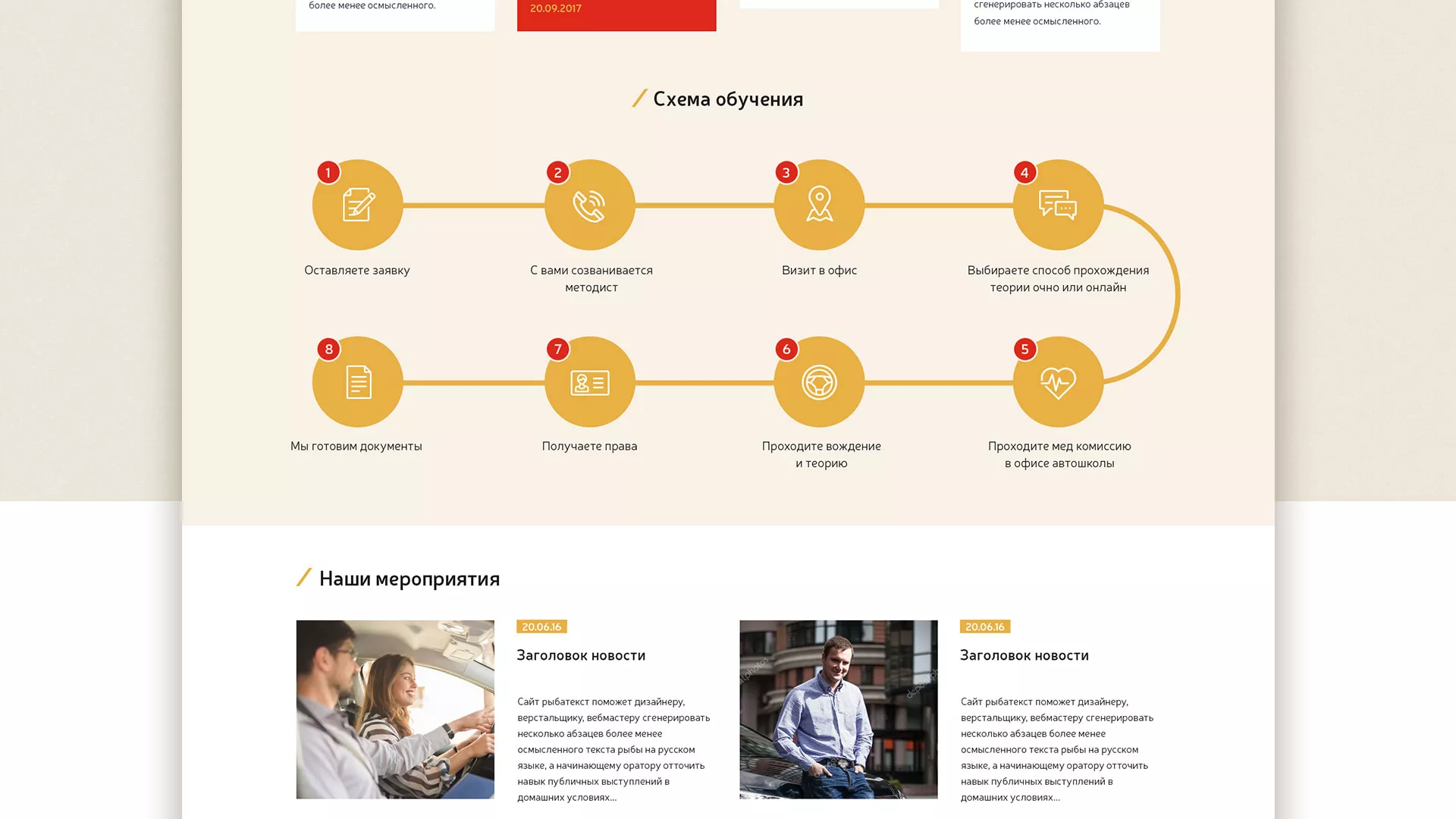 Разработка сайта для автошколы ВОА в Новотроицке