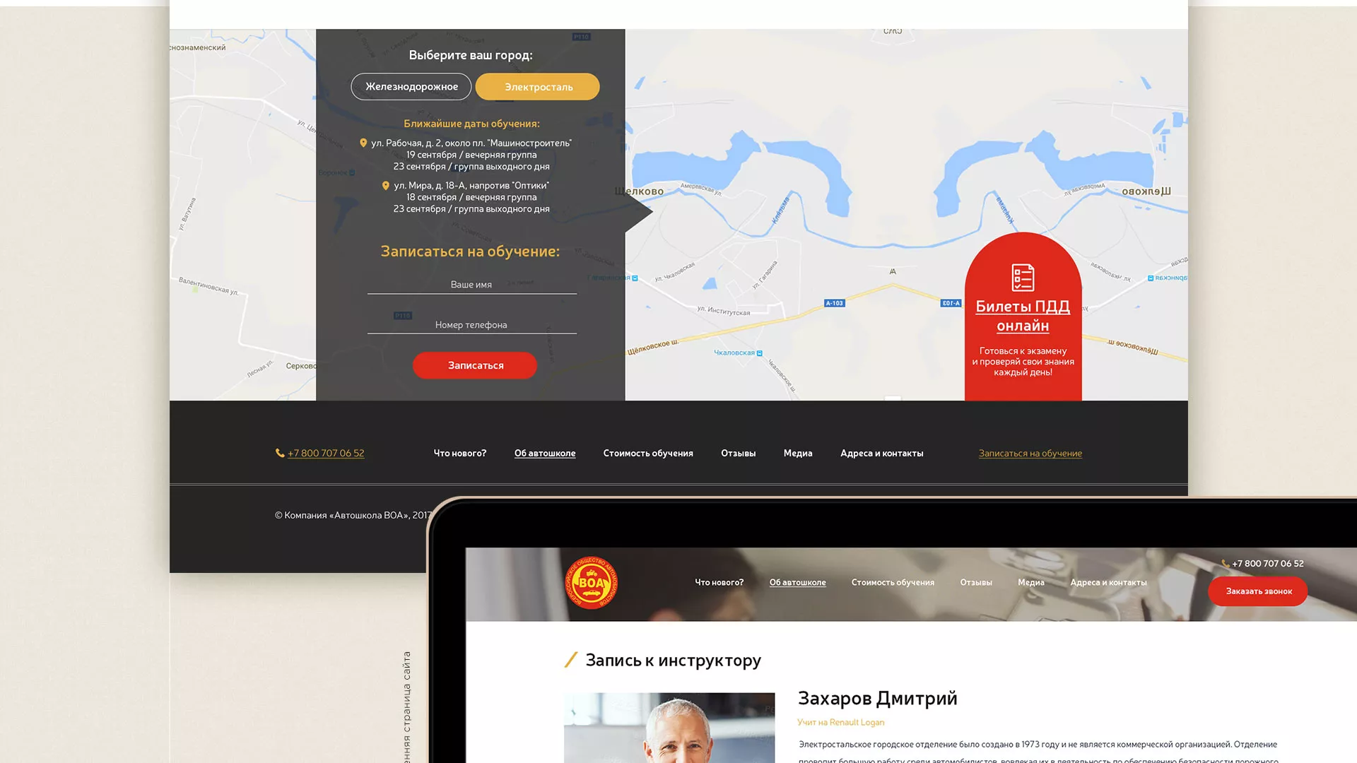 Разработка сайта для автошколы ВОА в Новотроицке