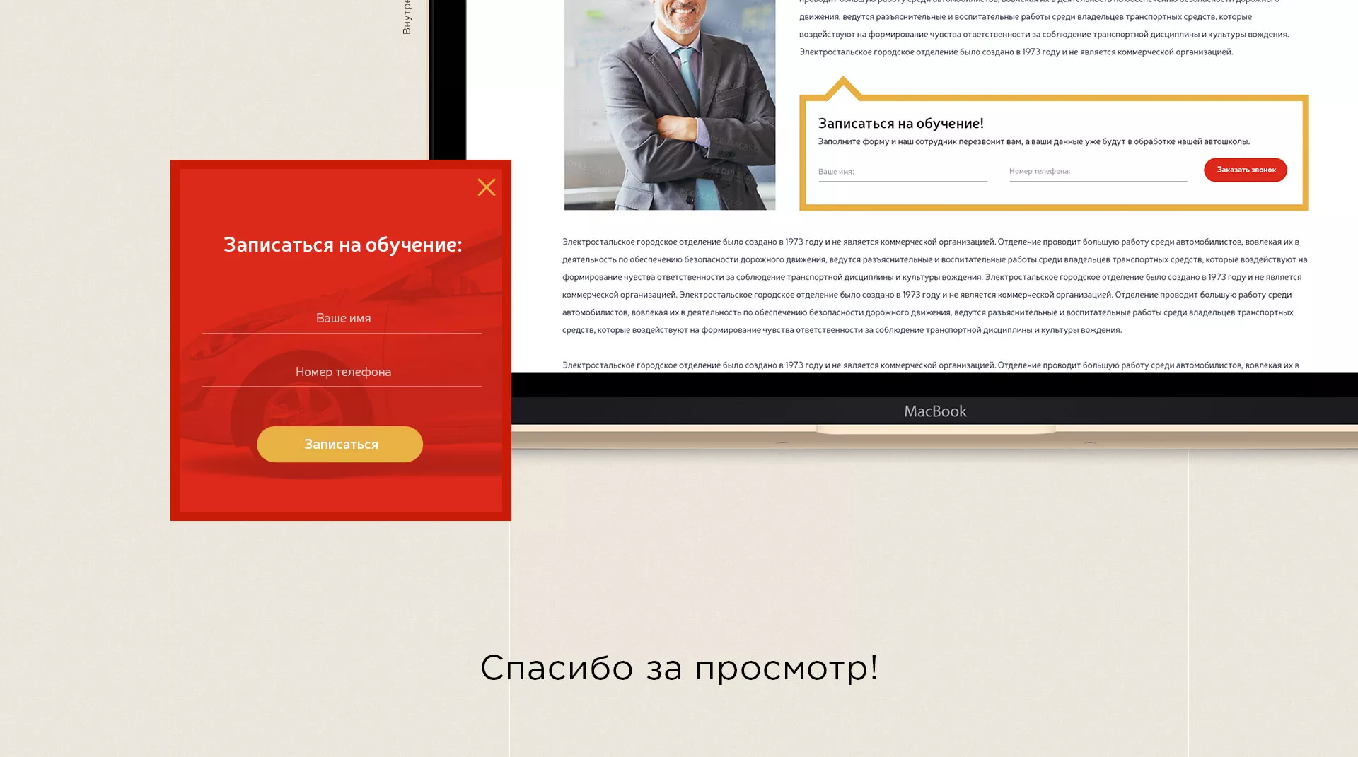 Разработка сайта для автошколы ВОА в Новотроицке