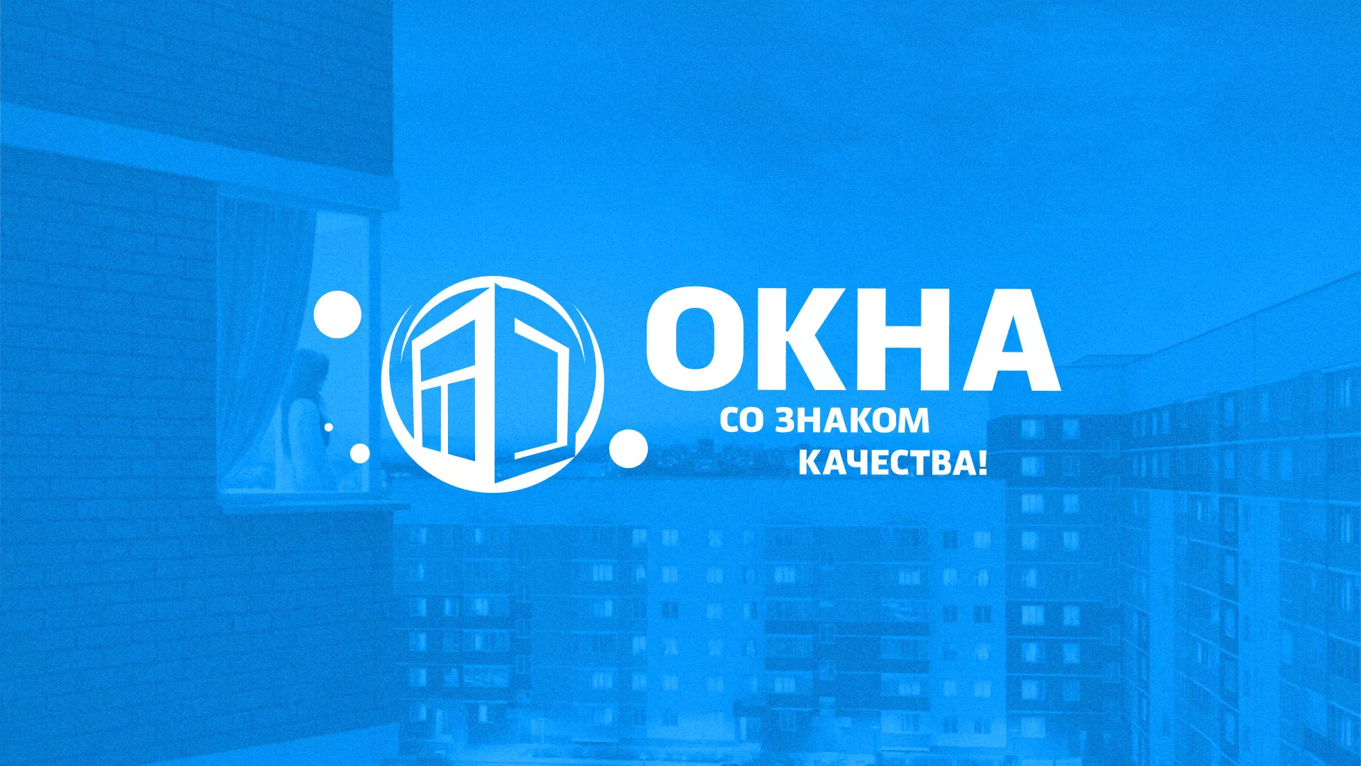 Создание сайта компании «Окна ВИДО» в Новотроицке