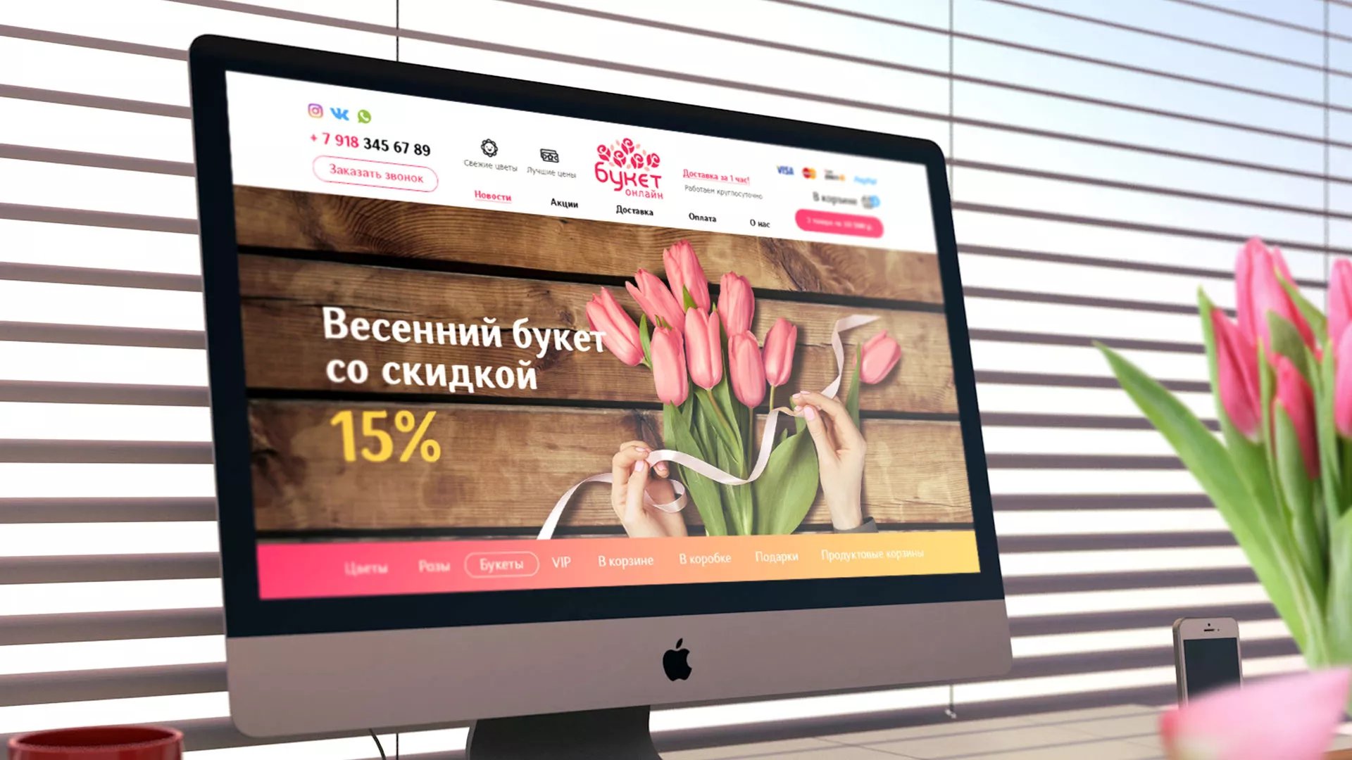 Создание интернет-магазина «Букет-онлайн» по цветам в Новотроицке