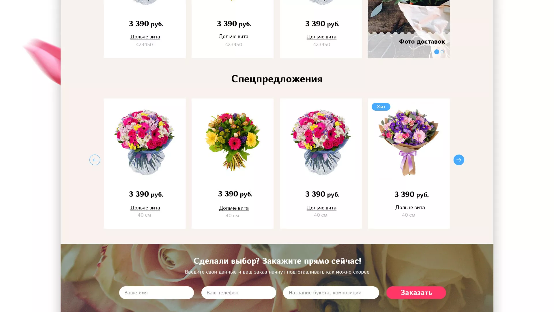 Создание интернет-магазина «Букет-онлайн» по цветам в Новотроицке