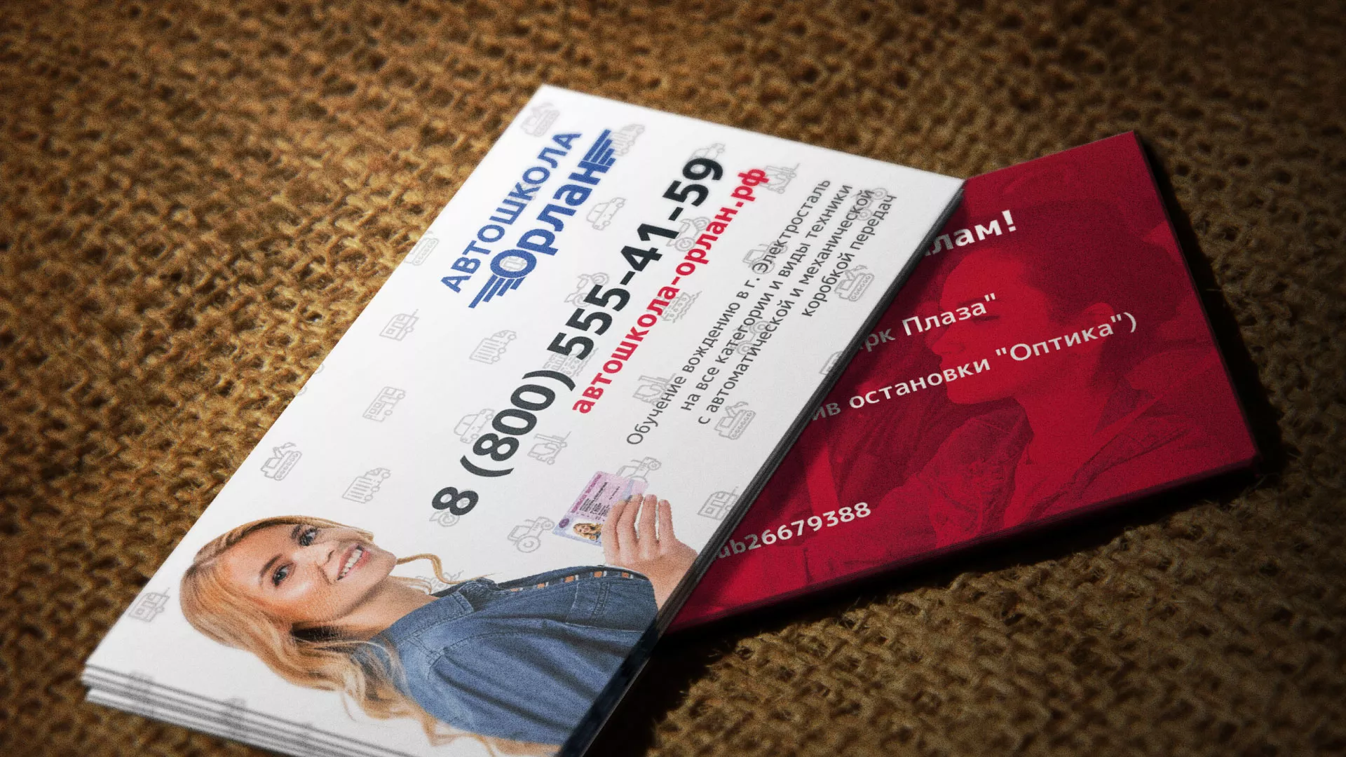 Разработка рекламных визиток автошколы «Орлан» в Новотроицке