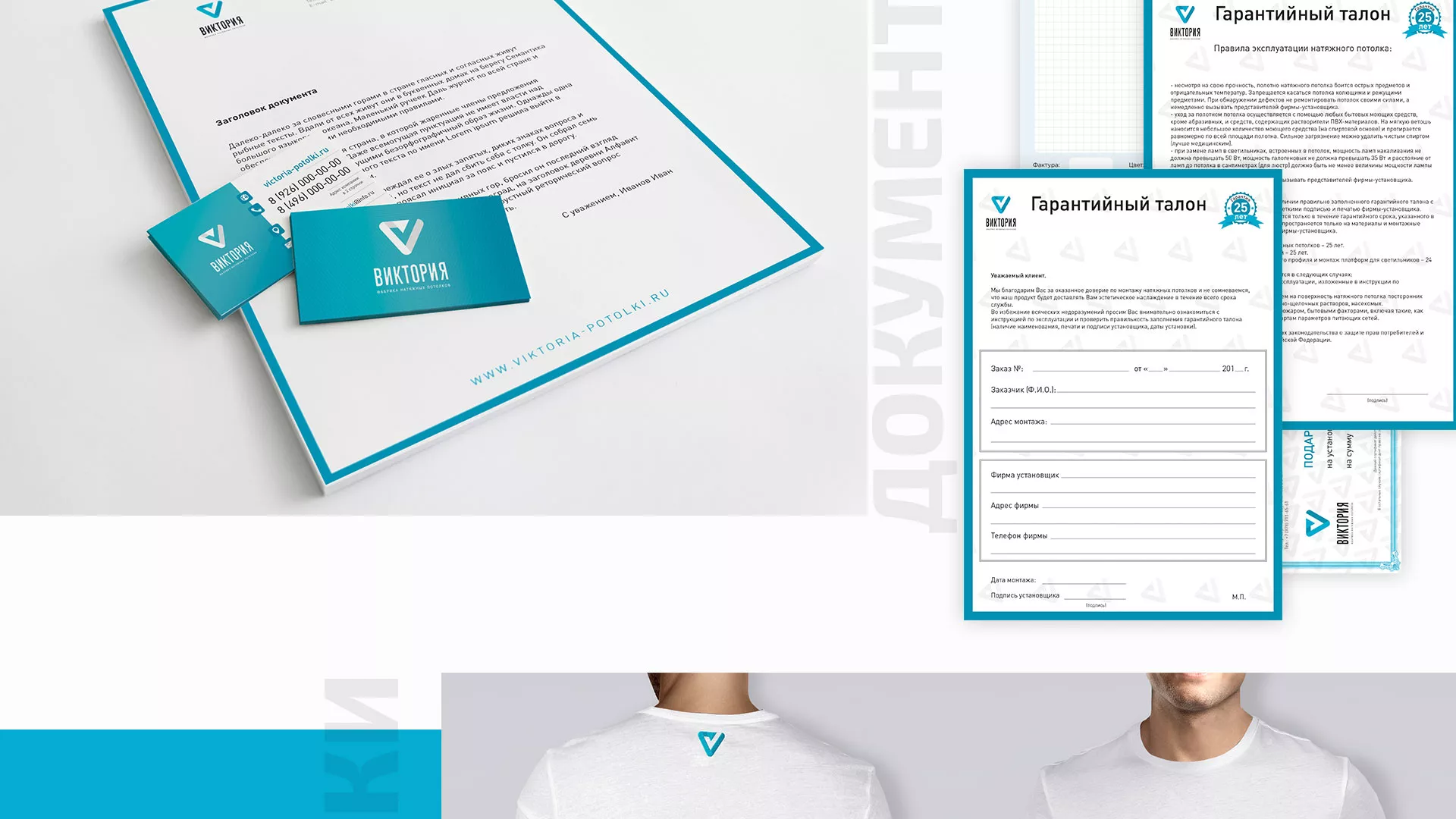Разработка фирменного стиля компании по продаже и установке натяжных потолков в Новотроицке
