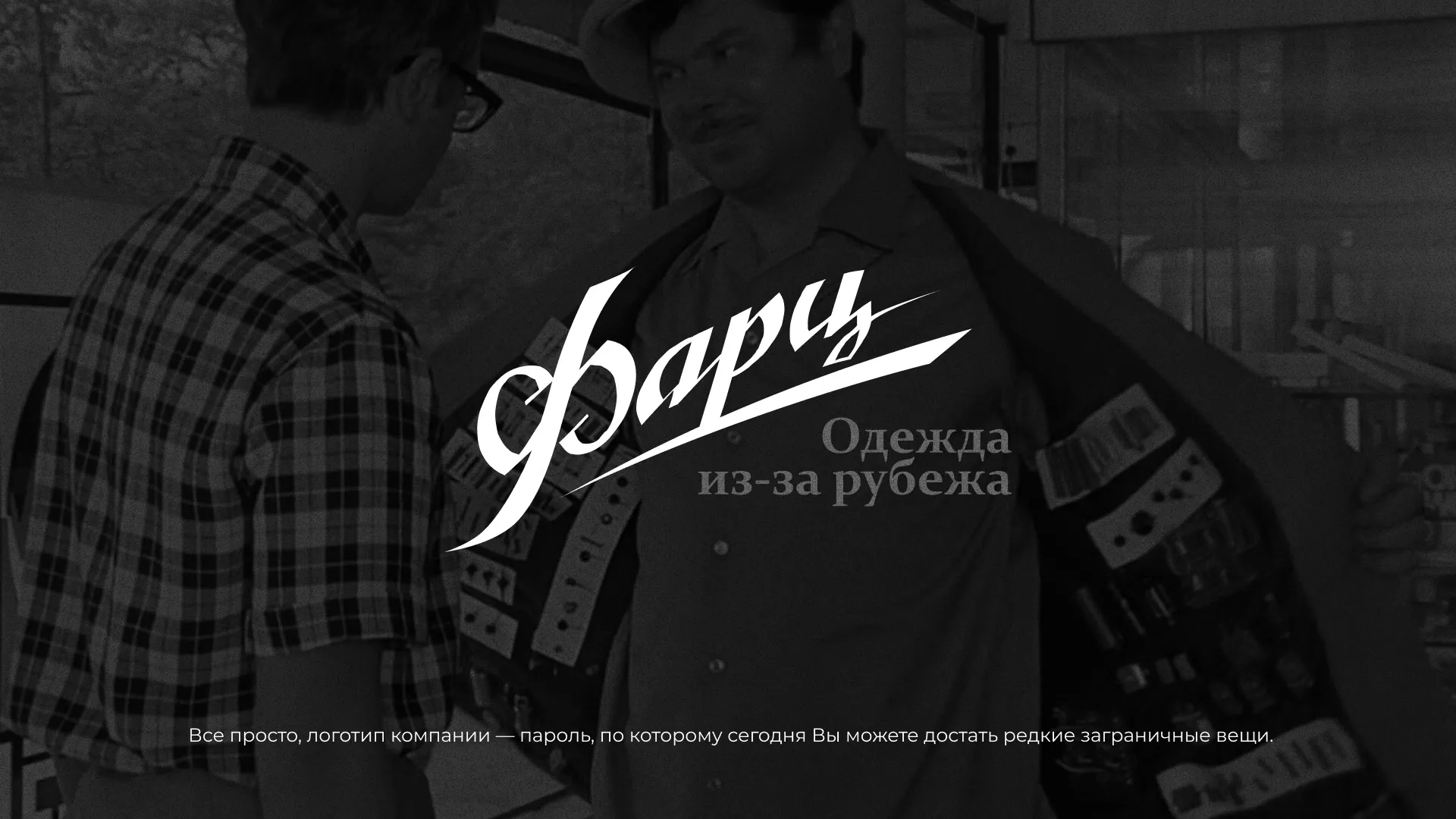 Разработка логотипа магазина «Фарц» в Новотроицке