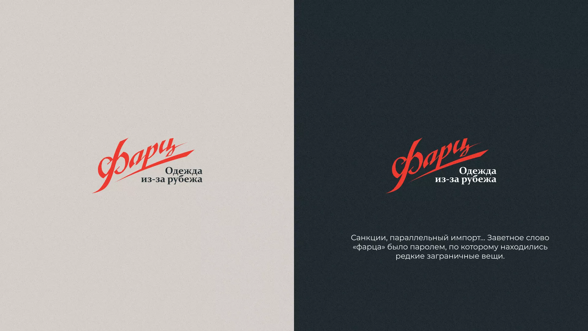 Разработка логотипа магазина «Фарц» в Новотроицке